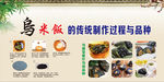 乌米饭的传统制作过程与品种