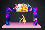 教师节拱门