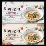 羊肉泡馍
