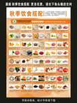 秋季饮食搭配