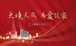 地产交付红金主形象