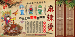 麻辣烫