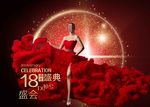 周年庆典