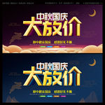 中秋国庆大放价