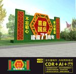 国庆绿雕