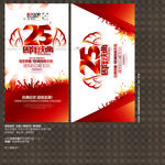 25周年庆典