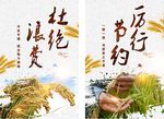 厉行节约 杜绝浪费