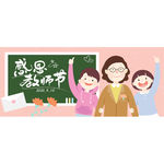感恩教师节微信封面图