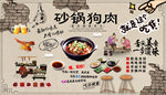 砂锅狗肉煲背景墙