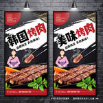 韩国烤肉