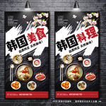 韩国料理  料理海报