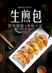 煎饺海报