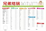 烙锅菜单