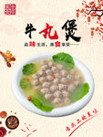 牛丸煲