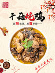 干菇炖鸡