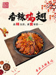 香辣鸡翅