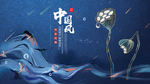 中国风