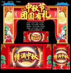 中秋节