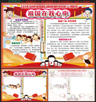 祖国在我心中手抄报