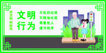 文明行为