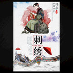 刺绣