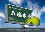 大米户外广告牌 水稻户外广告牌