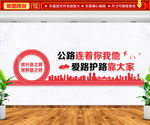公路维护文化墙