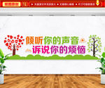 心理咨询文化墙