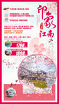 江南旅游海报 华东旅游海报