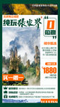 湖南旅游海报