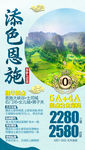 湖北旅游海报 恩施旅游海报
