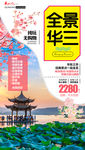 江南旅游海报 华东旅游海报