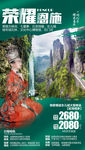 恩施海报 恩施旅游海报