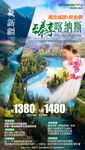 新疆旅游海报