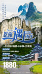 恩施海报 重庆旅游海报