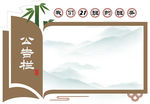 公告栏