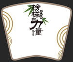 荣誉墙