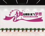 舞蹈文化墙