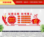 以德立校 教书育人