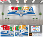 简约校园图书馆读书标语文化墙