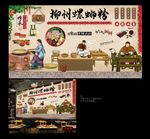 螺蛳粉背景墙 螺蛳粉