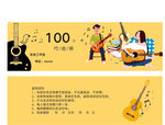 音乐培训班优惠券