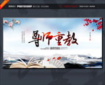 尊师重教