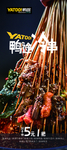 冷串展架