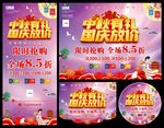 中秋国庆
