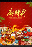 麻辣烫海报