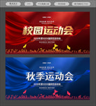 运动会