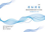 商业投标封面画册封面PPT首页