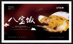 八宝饭