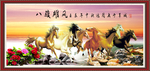 八骏图